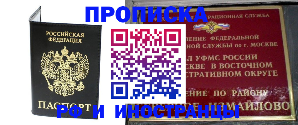 прописка ребенка в Котельниче