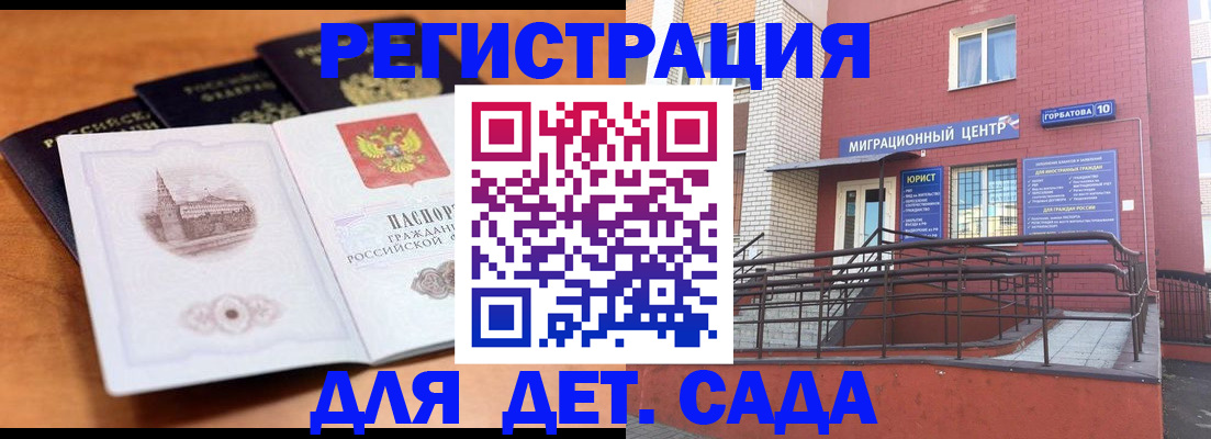 прописка гарантия в Котельниче